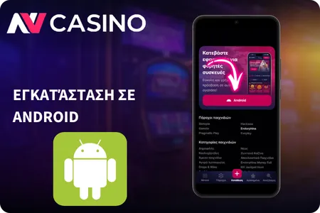 NV Casino Εγκατάσταση σε Android
