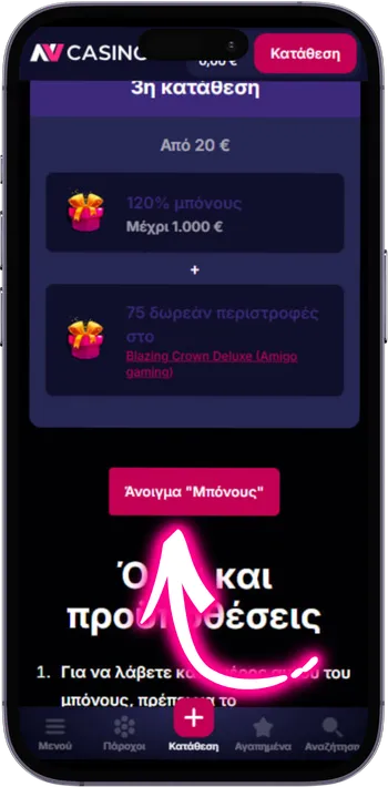 NV Casino Άνοιγμα «Μπόνους»