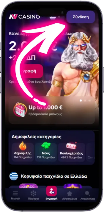 NV Casino Εντοπισμός της εισόδου στην αρχική σελίδα