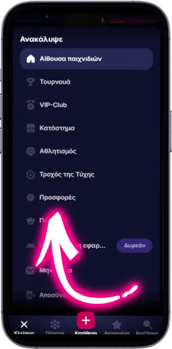 NV Casino Μενού «Προσφορές»