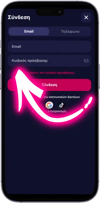 NV Casino Εισαγάγετε τον κωδικό πρόσβασής σας