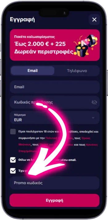 NV Casino Εισάγετε τον promo code