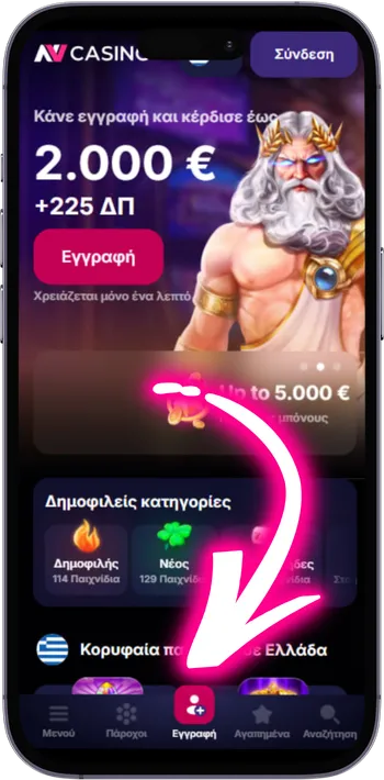 NV Casino Κουμπί εγγραφής στο κάτω μέρος