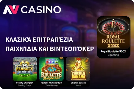 NV Casino Κλασικά Επιτραπέζια Παιχνίδια και Βιντεοπόκερ