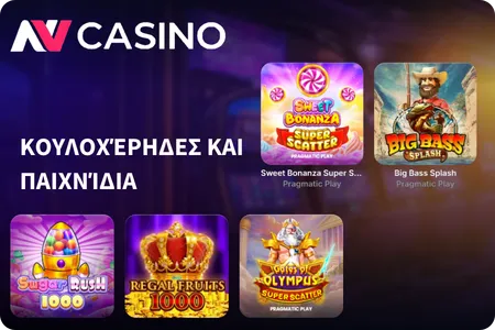 NV Casino Κουλοχέρηδες και Παιχνίδια με Προοδευτικό Έπαθλο
