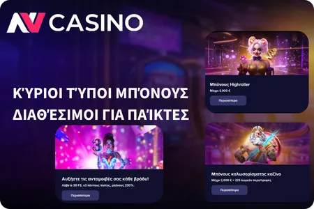 NV Casino Κύριοι Τύποι Μπόνους Διαθέσιμοι για Παίκτες στην Ελλάδα