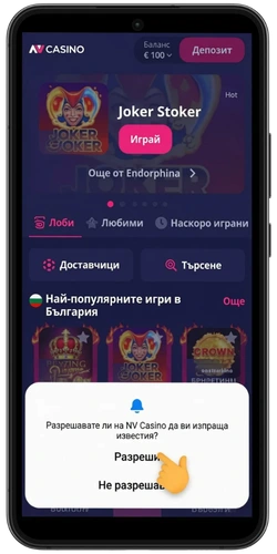 NV Casino app с диалог за разрешаване на push известия