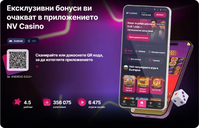 Банер за изтегляне на приложението NV Casino
